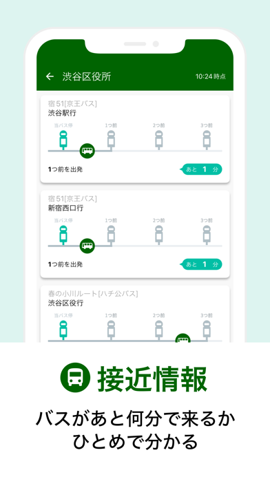 バス&時刻表&乗り換え バスNAVITIME Screenshot
