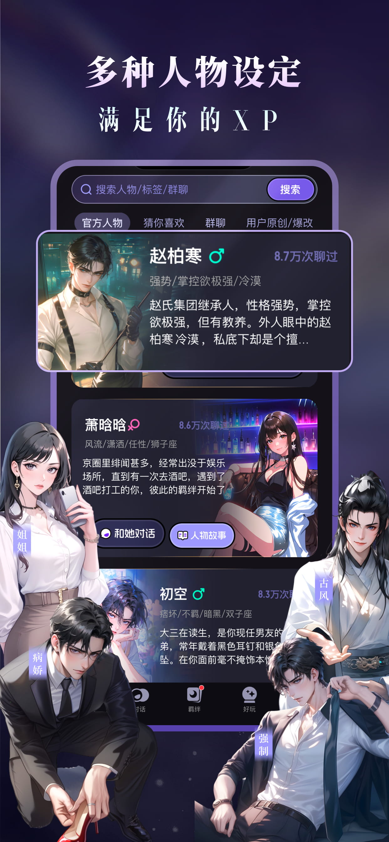 Cos Love 虚拟情感聊天