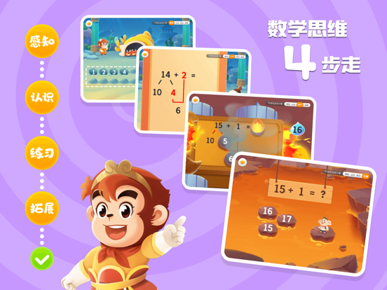 Screenshot #5 pour 悟空数学-宝宝早教数学启蒙