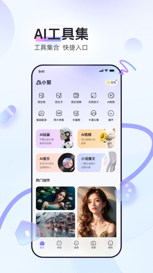 #1. AI小聚-一站式全能聊天绘画助手 (iOS) De: 2024 安徽猿创家智能科技有限公司