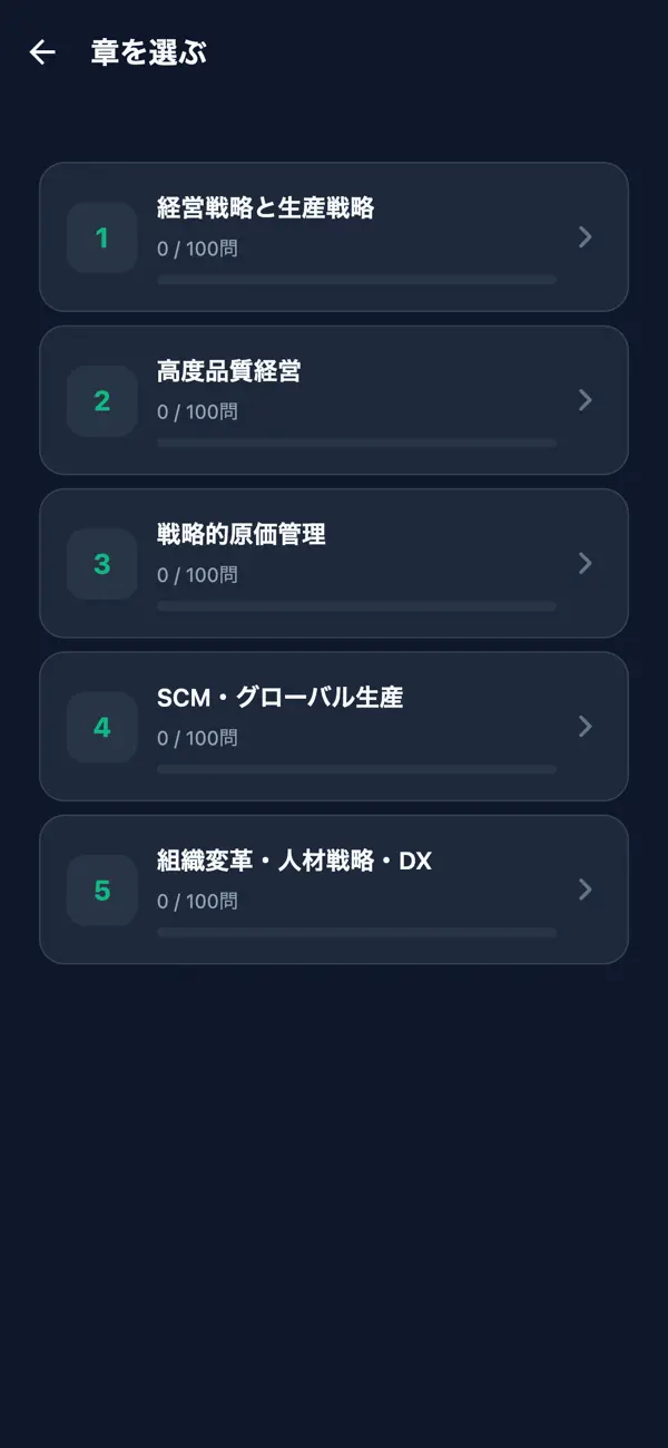Screenshot #2 pour 生産マイスター1級対策