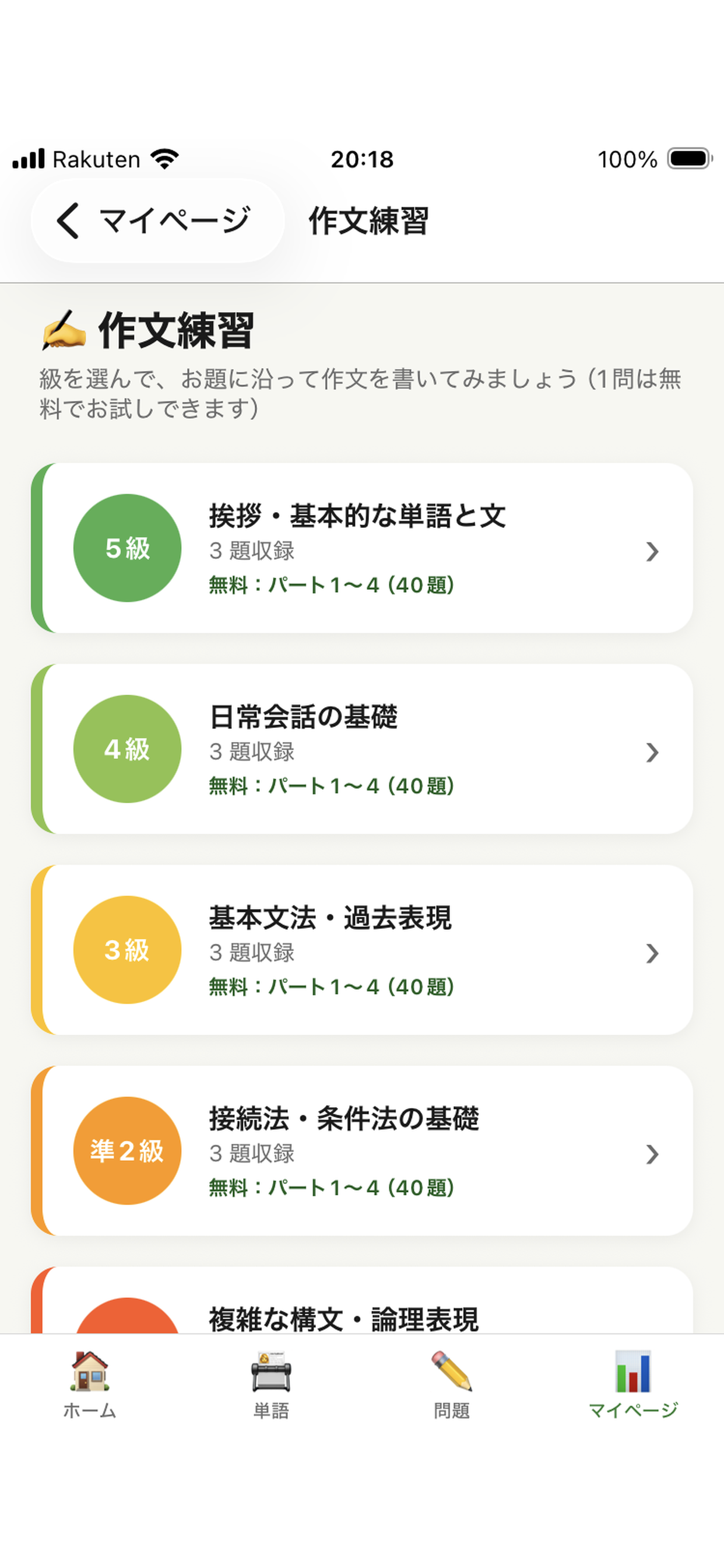 イタリア語検定学習 - MinorLingo screenshot 8