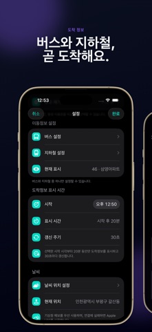 출근시간 - 날씨, 대중교통 도착정보 screenshot