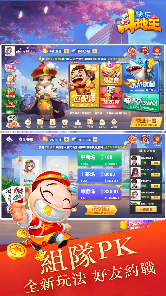 #1. 快樂鬥地主-經典休閒真人鬥地主 捕魚 21點卡牌合集 (iOS) 由: Tianzhu County Changyi Architecture Labor Service Co., Ltd.