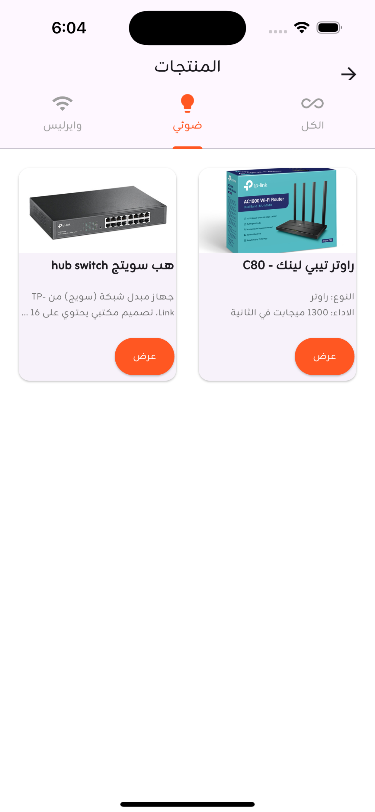 افق الأرض