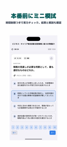 ビジネス・キャリア検定試験 経営戦略 2級 のスクリーンショット