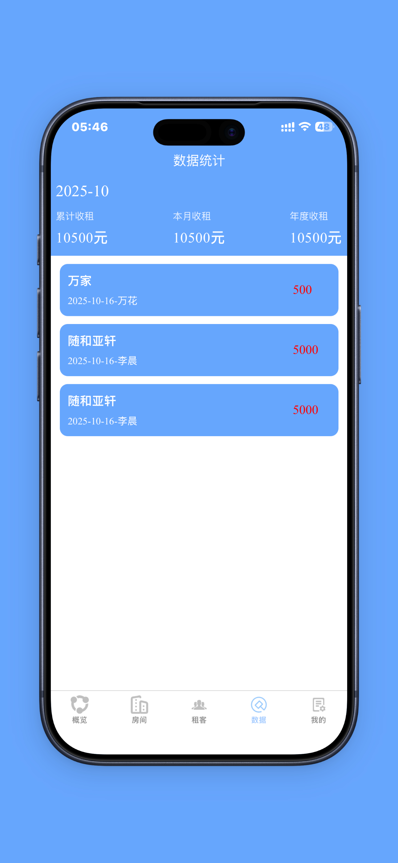 房东租客宝