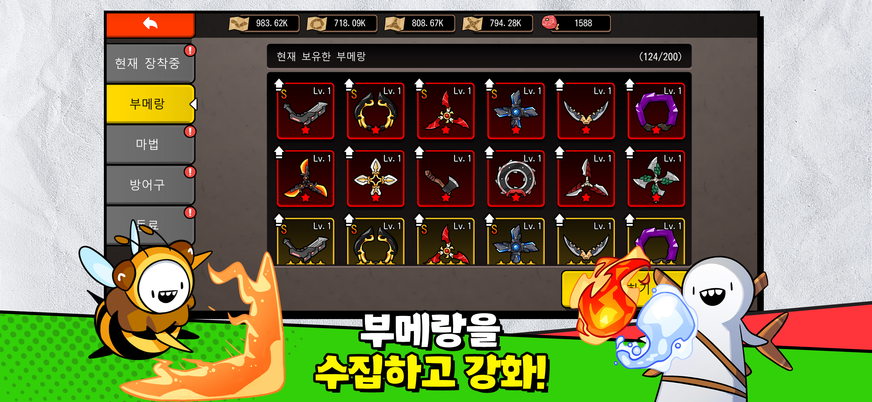 부메랑RPG: 던져라!듀드 - 1주년!