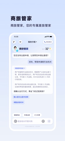 天翼出行商旅版 screenshot