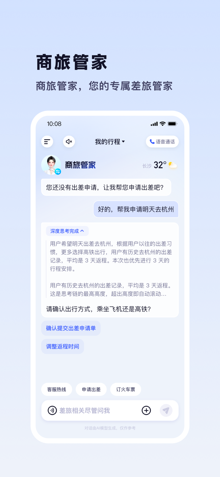 天翼出行商旅版 screenshot 1
