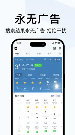 简单搜索-能听会看 iPhone image 1