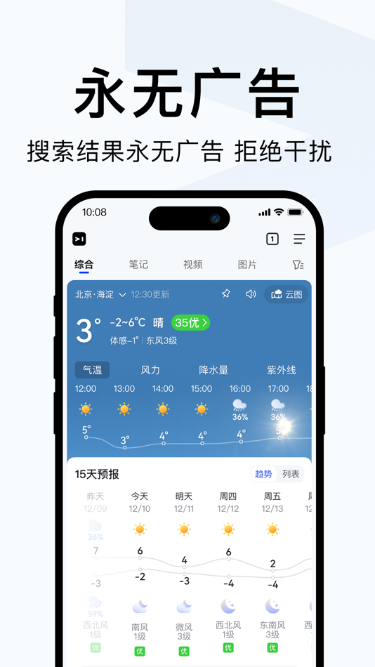 #1. 简单搜索-能听会看 (iOS) 由: Beijing Baidu Netcom Science & Technology Co.,Ltd