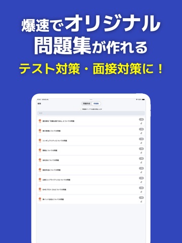 AI出題 -写真や文章から4択・記述問題を自動作成- iPad screenshot
