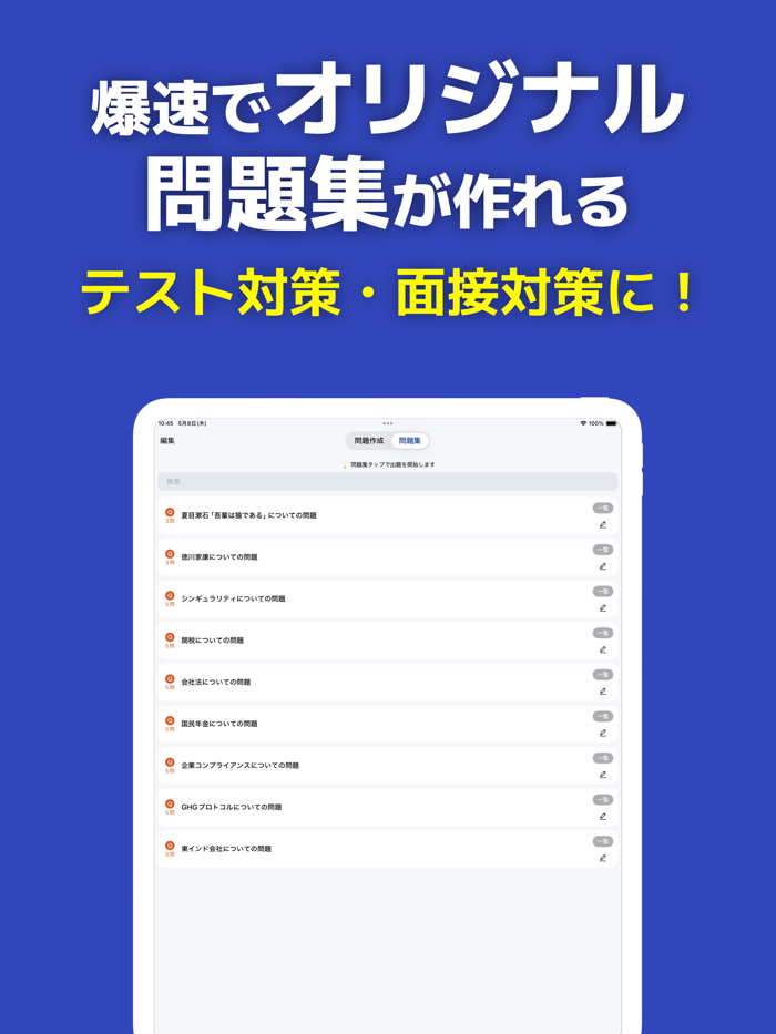 AI出題 -写真や文章から4択・記述問題を自動作成-