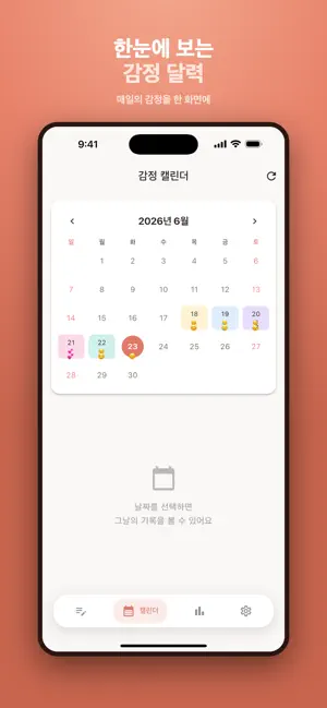 오늘의 감정 - AI 감정일기 screenshot 2