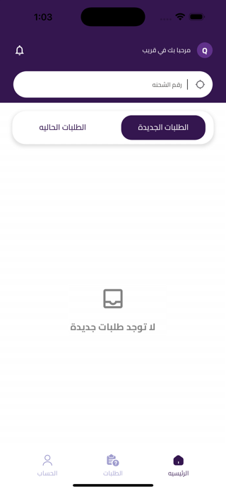 Qarib Delivery Screenshot 7 of 7