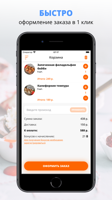 Суши Фабрика | доставка еды iPhone screenshot 3 - Food & Drink app