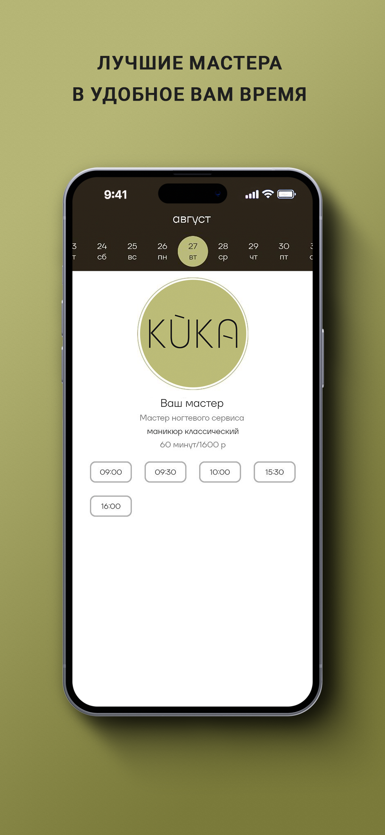 Beauty пространство KUKA