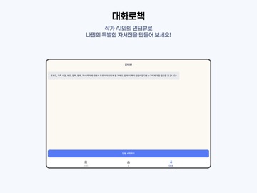대화로책 iPad screenshot