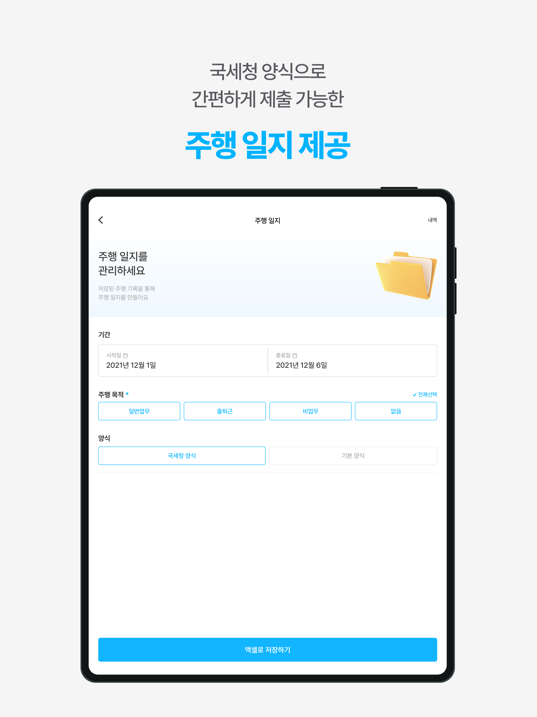 인포카 비즈 - 쉽고, 빠른 업무용 차량 관리의 시작