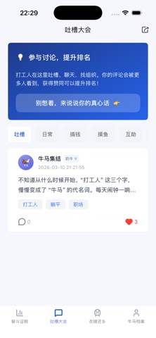 牛马集结 screenshot
