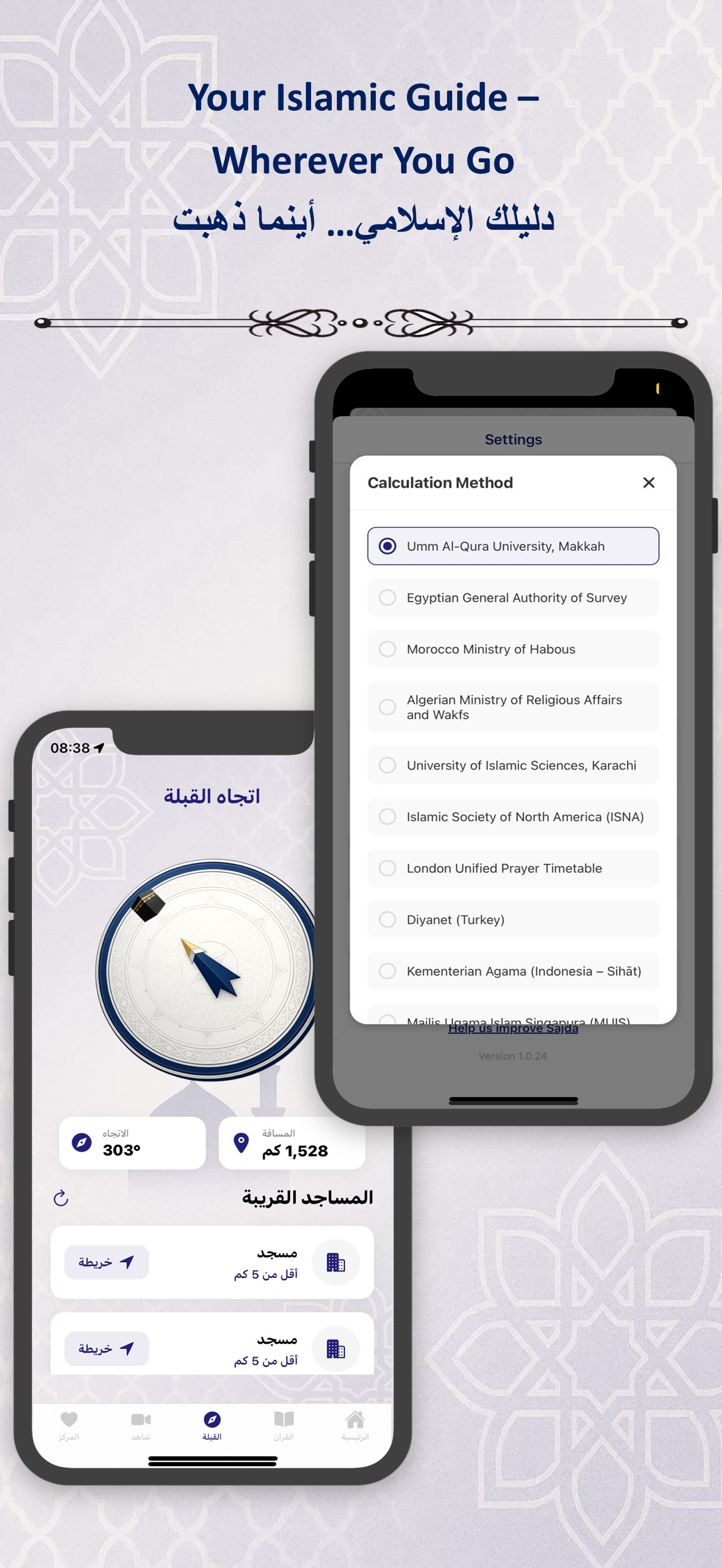Sajda: Athan, Quran & Tafsir screenshot 10