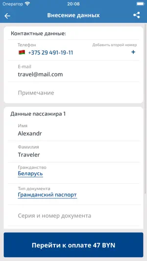 KONDUKTOR.BY screenshot 4