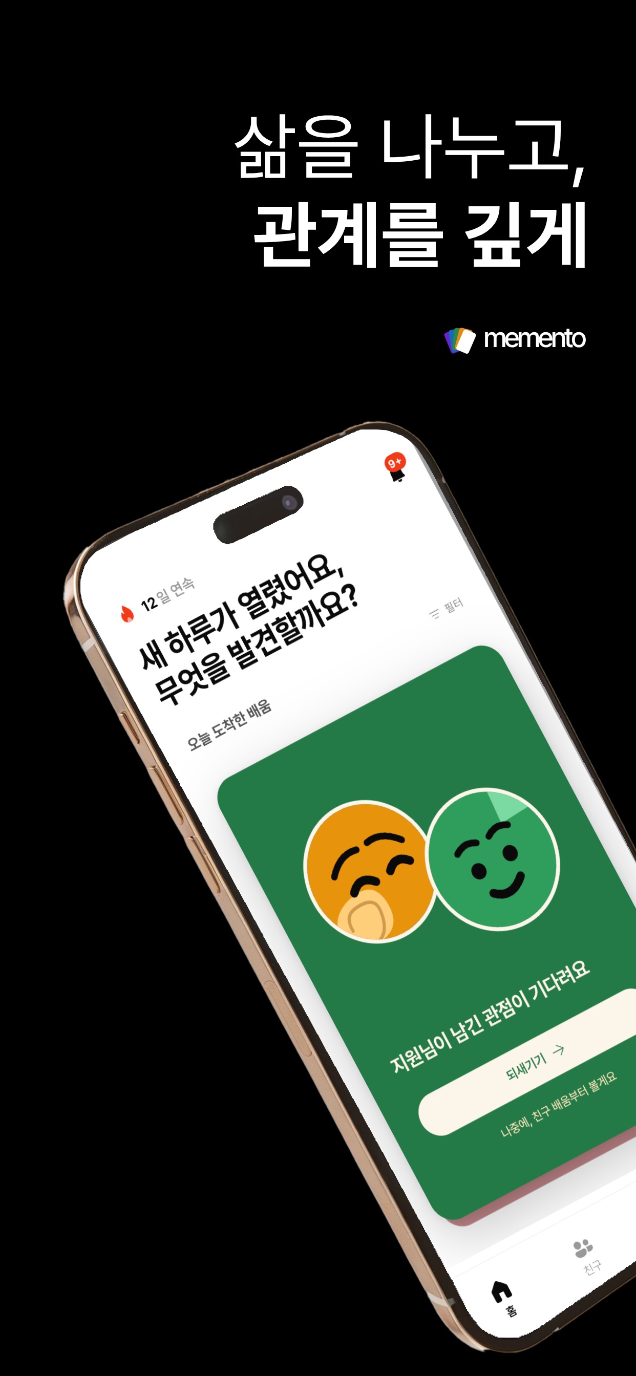 Screenshot 1 of 메멘토 - 배움 기록