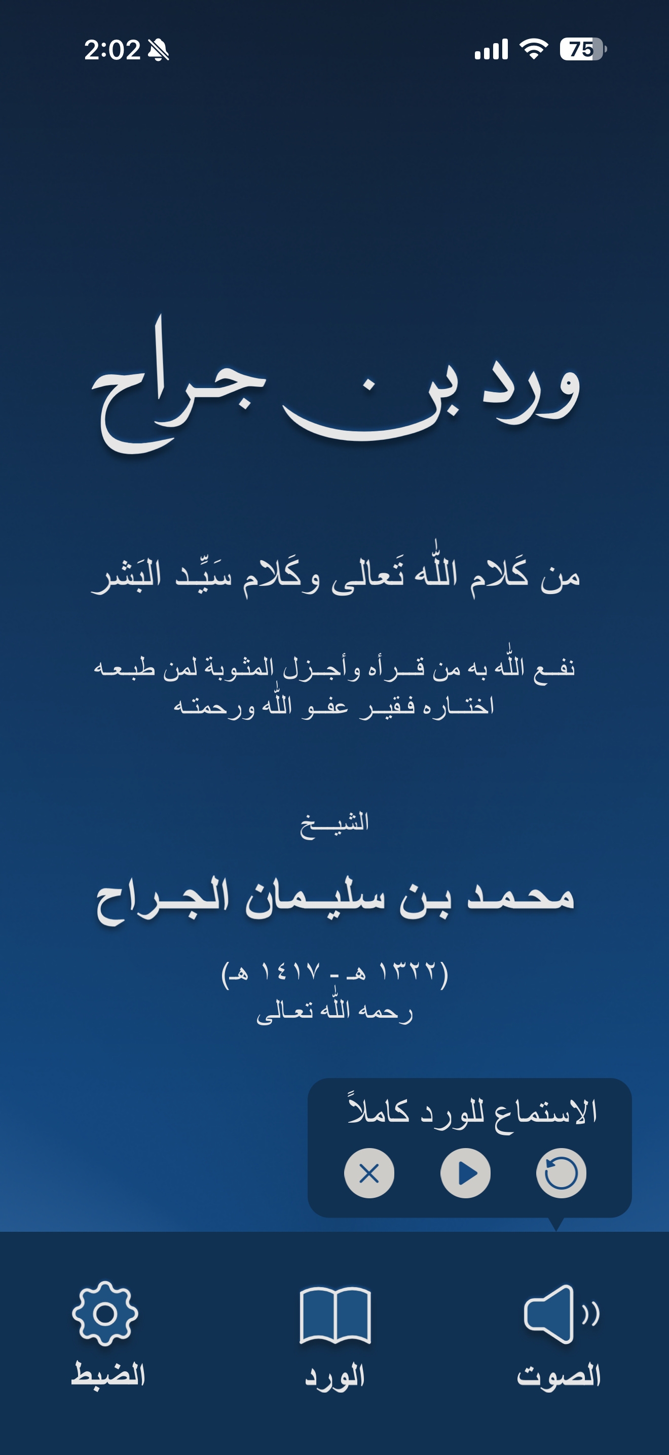 Wird Bin Jarrah - ورد بن جراح screenshot 2