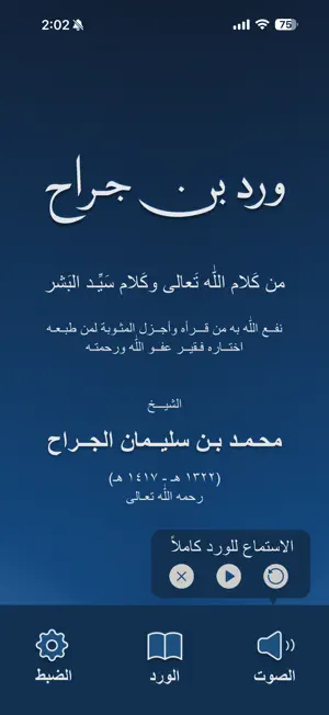 Wird Bin Jarrah - ورد بن جراح screenshot 2