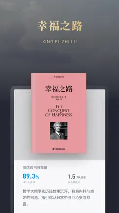 微信读书 iPhone image 1