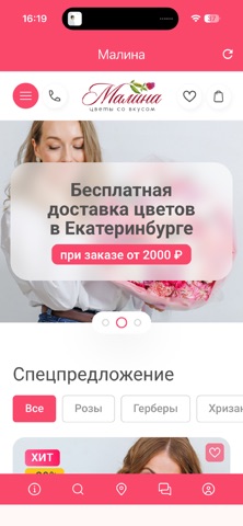Малина - доставка цветов app screenshot
