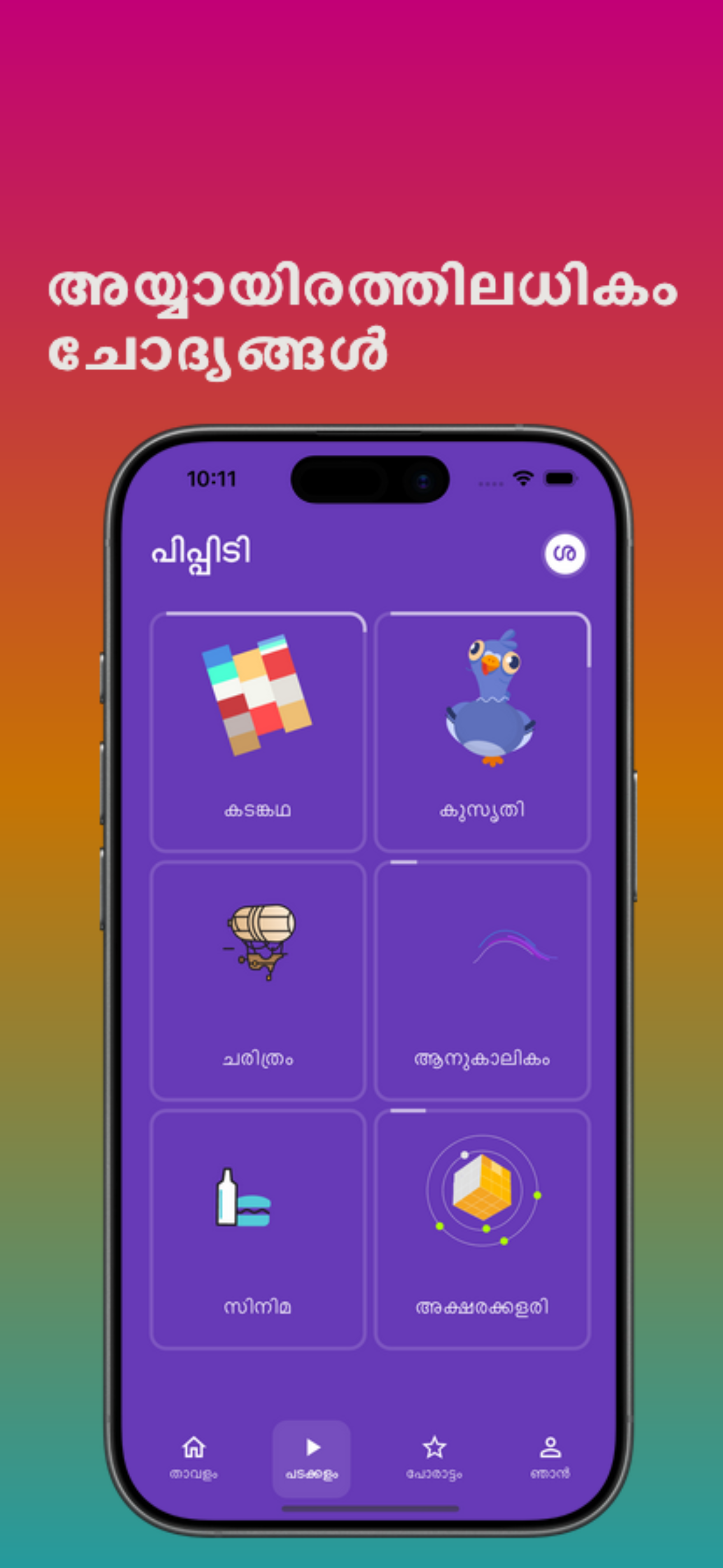 pippidi screenshot 3