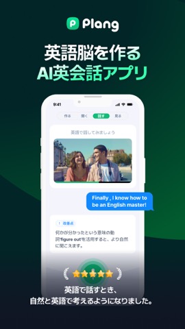 Plang(プレン) - AI英会話アプリのおすすめ画像1