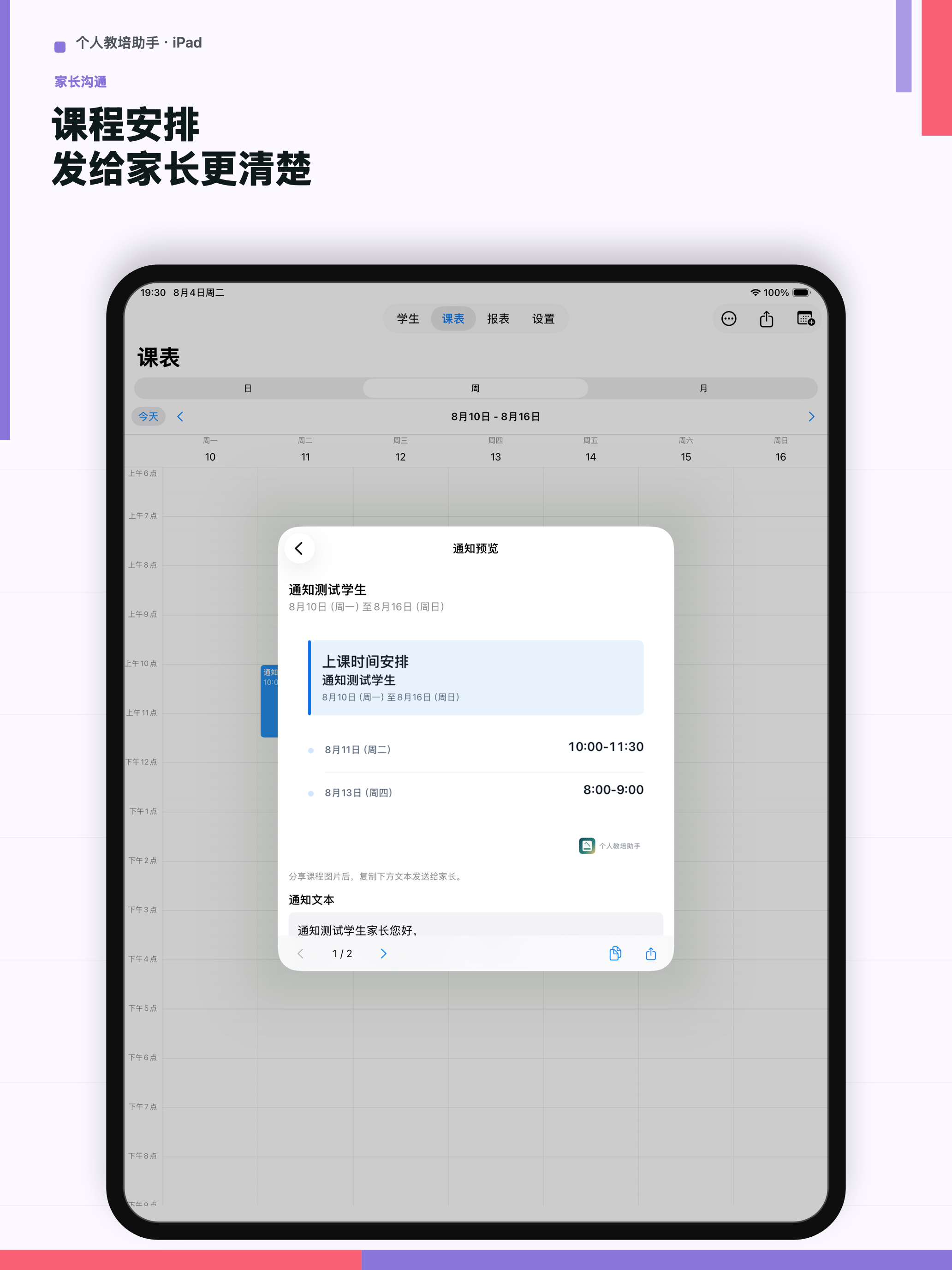 个人教培助手 screenshot 10