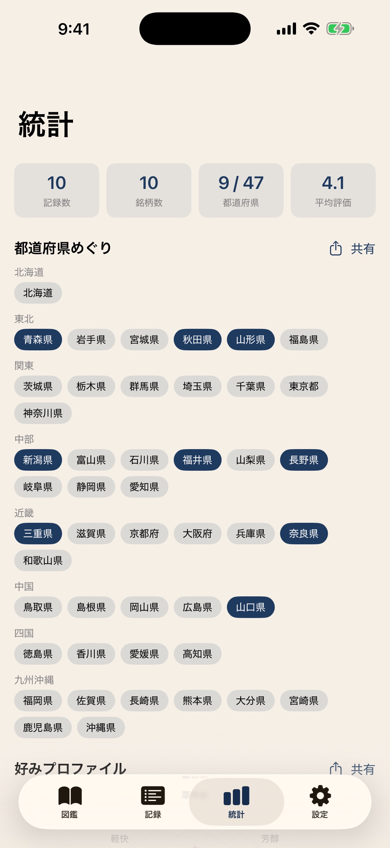 Screenshot 5 of 日本酒めぐり手帖 - 飲んだ酒を記録する図鑑
