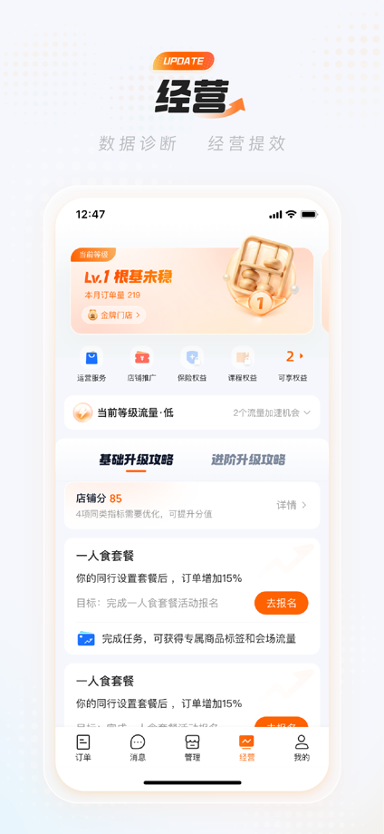淘宝闪购商家版 的 App Store 截图 1