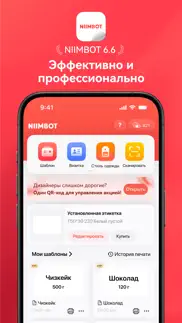 niimbot айфон картинки 1