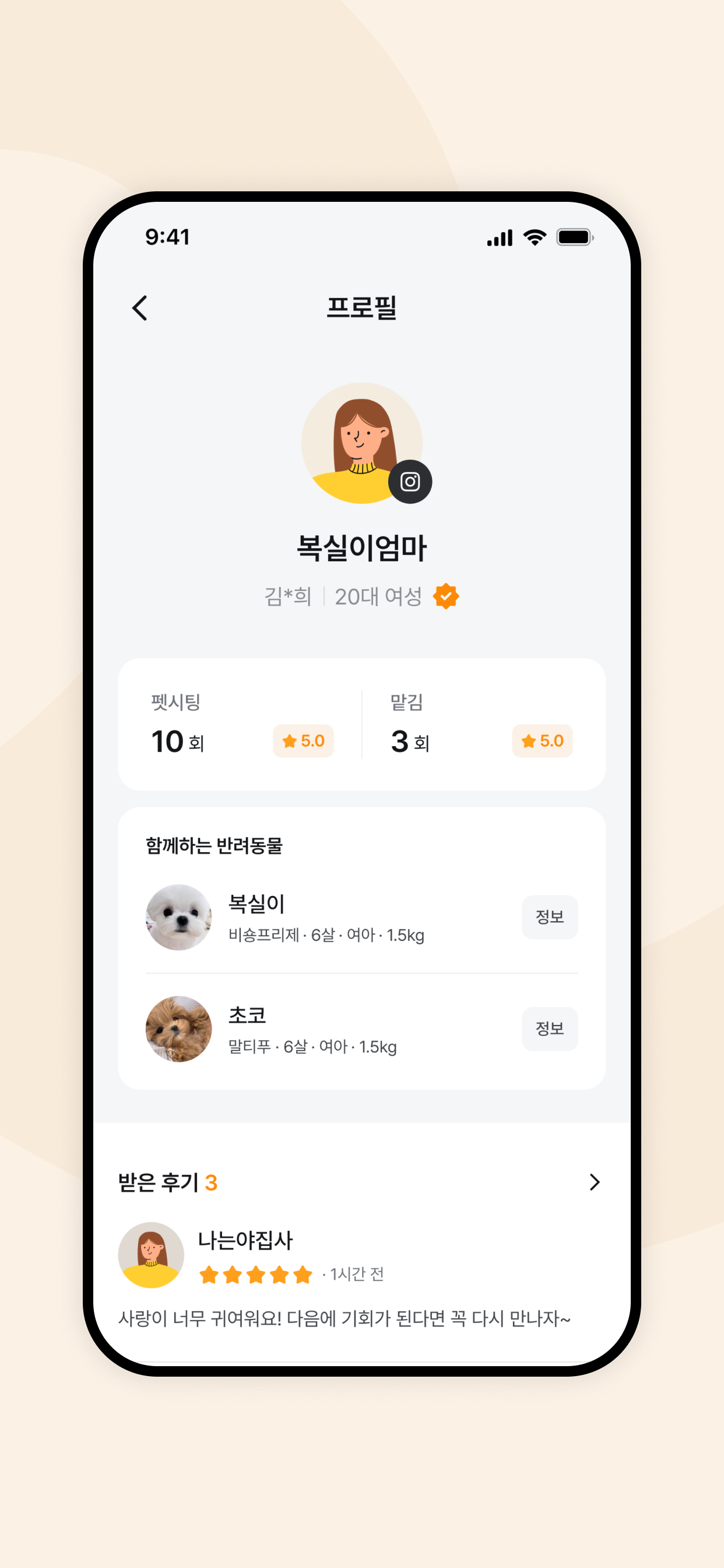 마타펫 screenshot 8