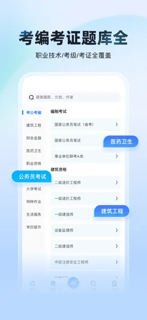 考试全能王-职业资格题库在线培训AI刷题拍照搜题导题 screenshot 3