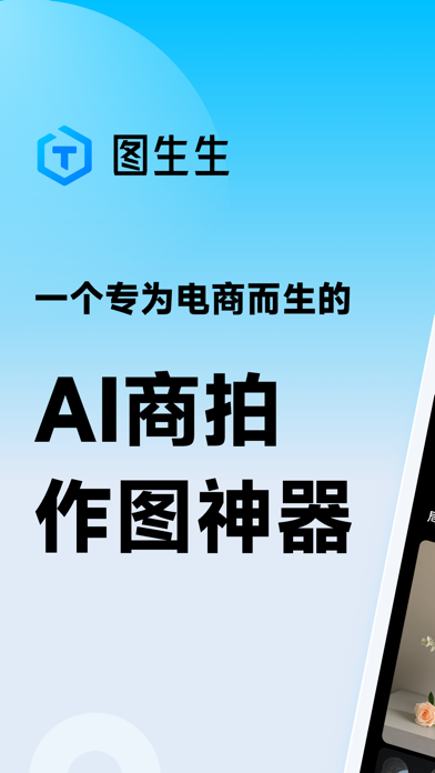 图生生-电商美图设计工具 screenshot