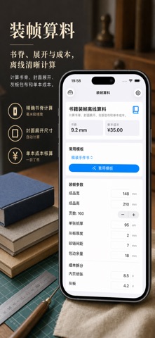 BindingCalc Book Cost Kit2026 Screenshot 1 of 4