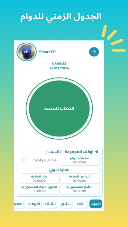 البصمة الذكية screenshot-5