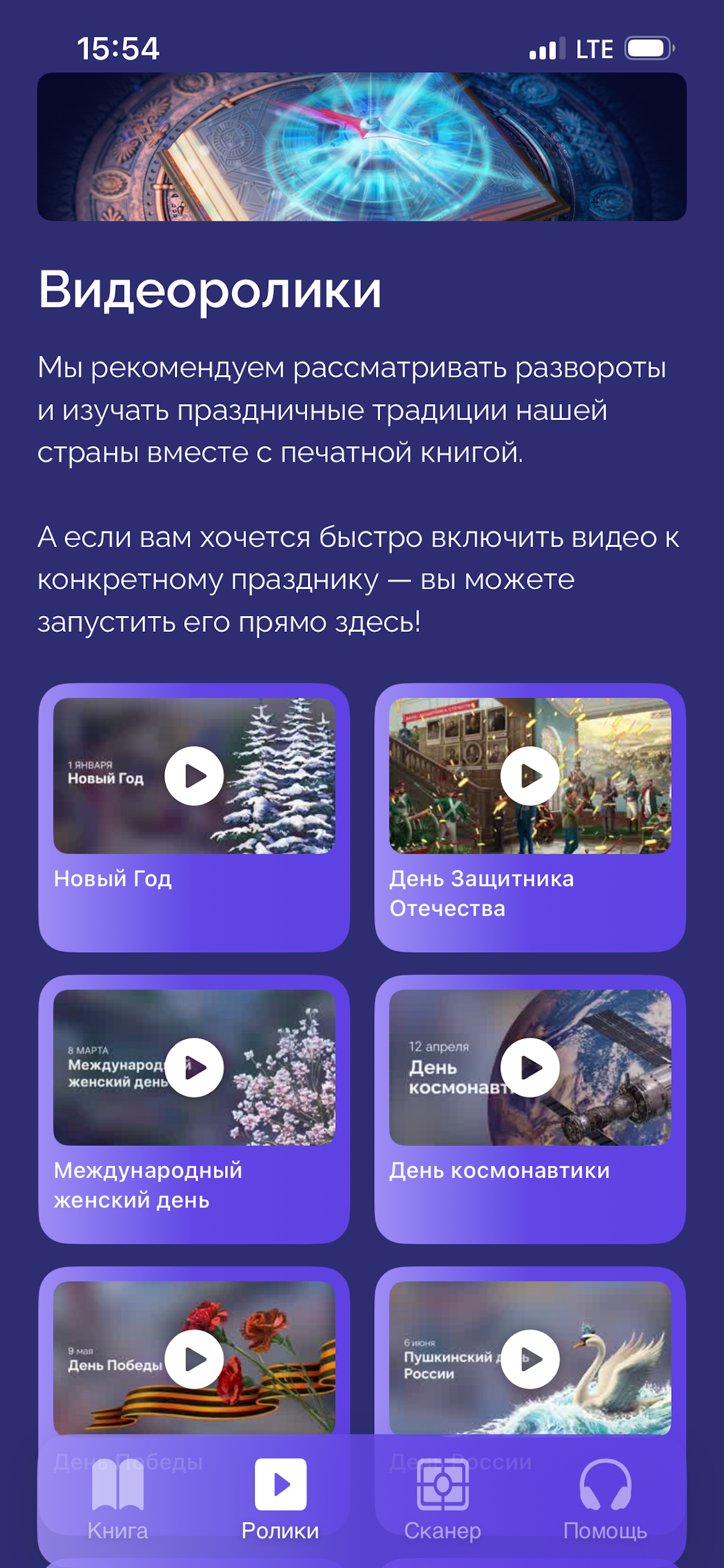 Родные праздники screenshot 4