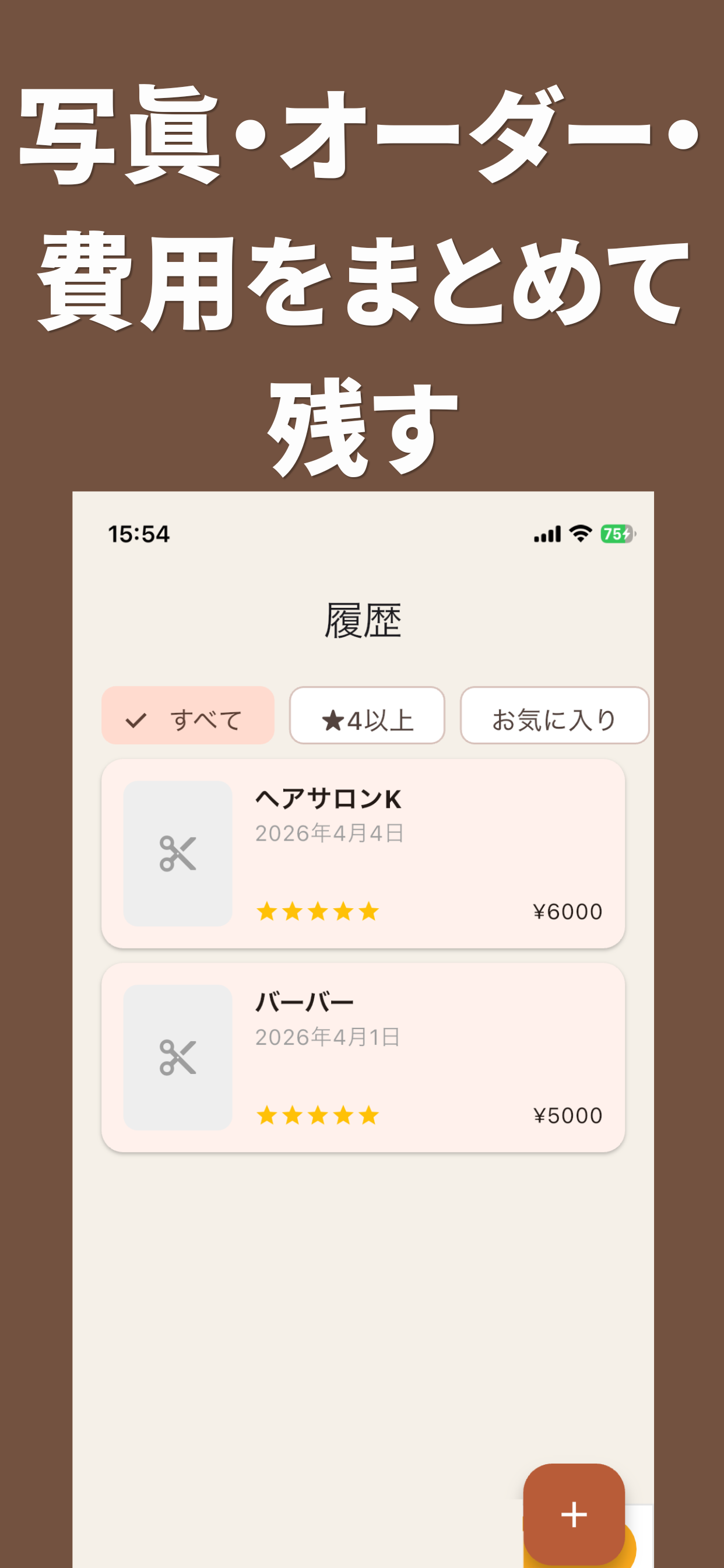 ヘアカットログ｜美容院・ヘアサロン記録 散髪・ヘアスタイル帳 screenshot 3