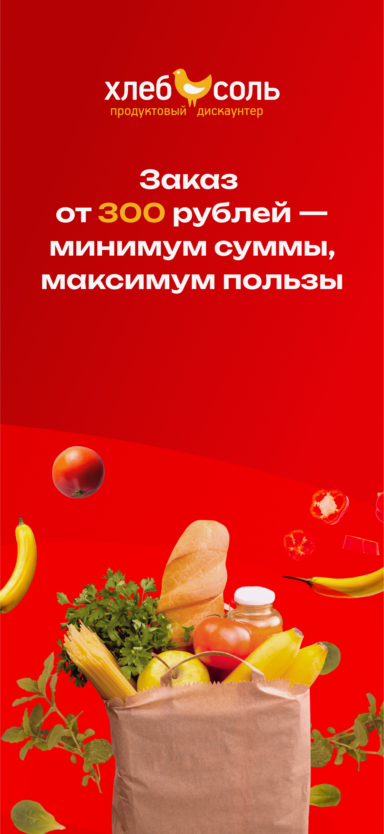 Моя ХлебСоль