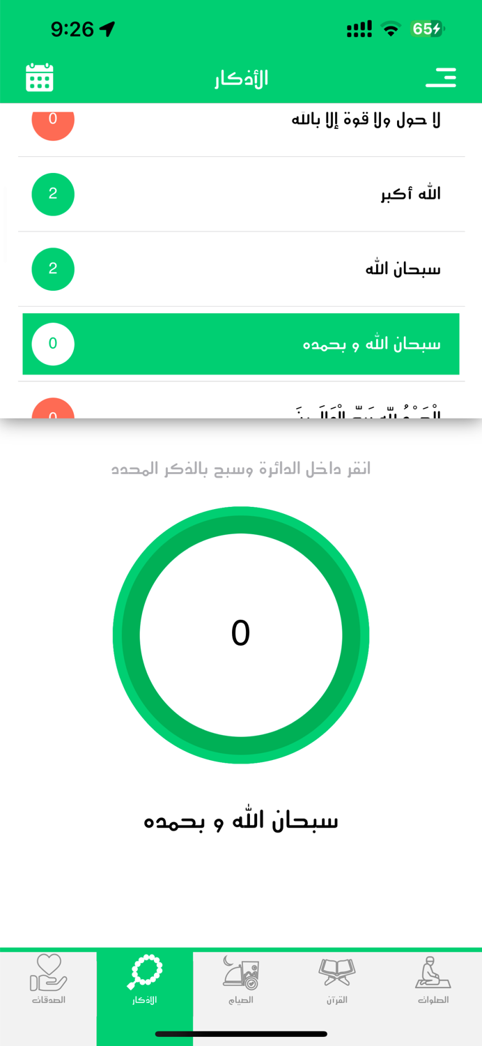 حياة المسلم