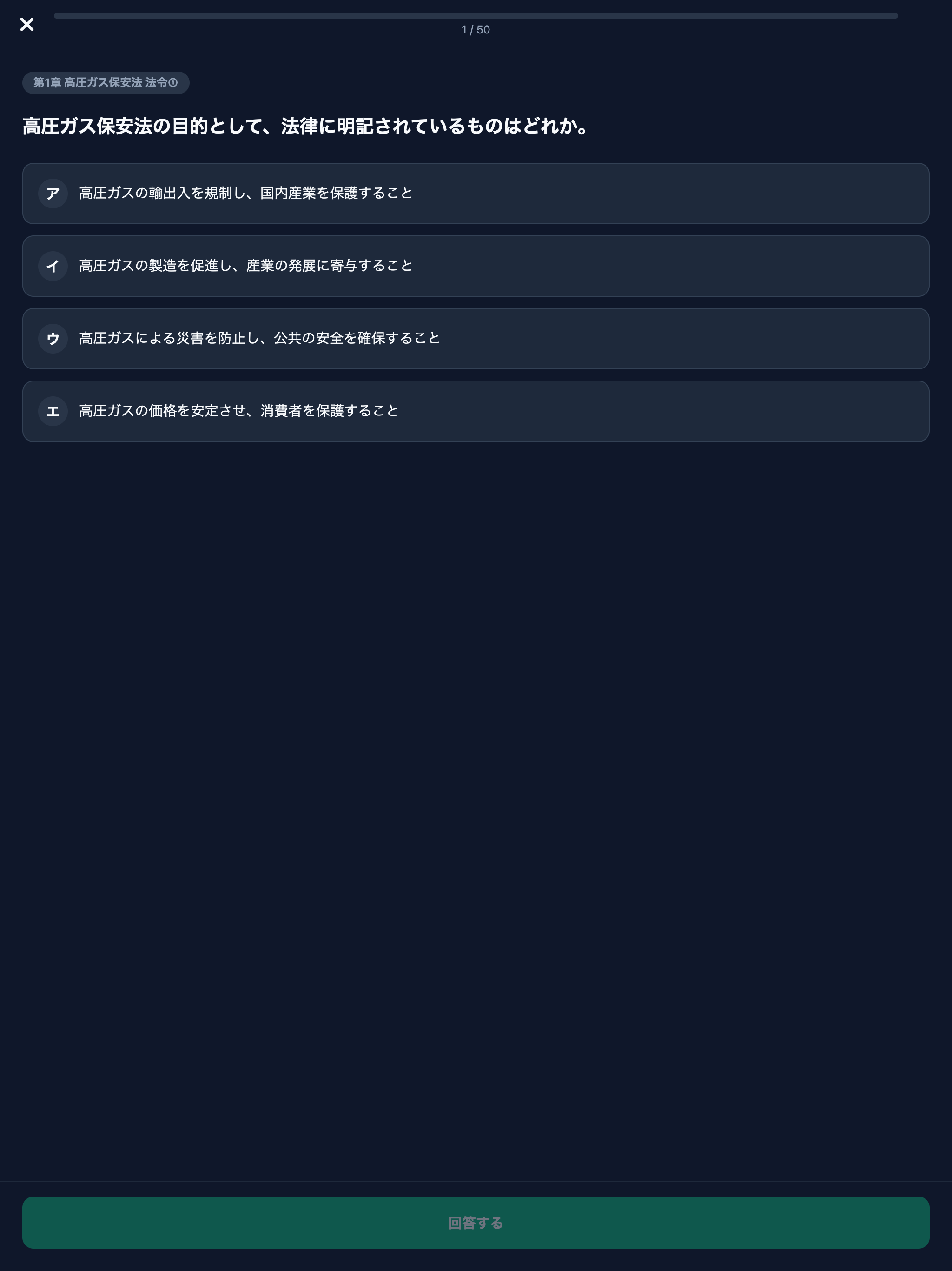 丙種化学（液石）対策 screenshot 9