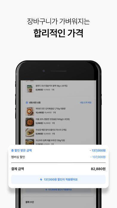 와이즐리 - 물가파괴 screenshot