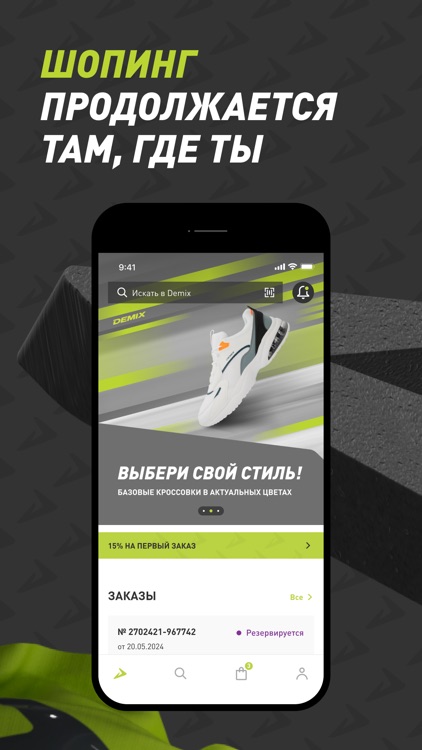 Demix: всё для спорта